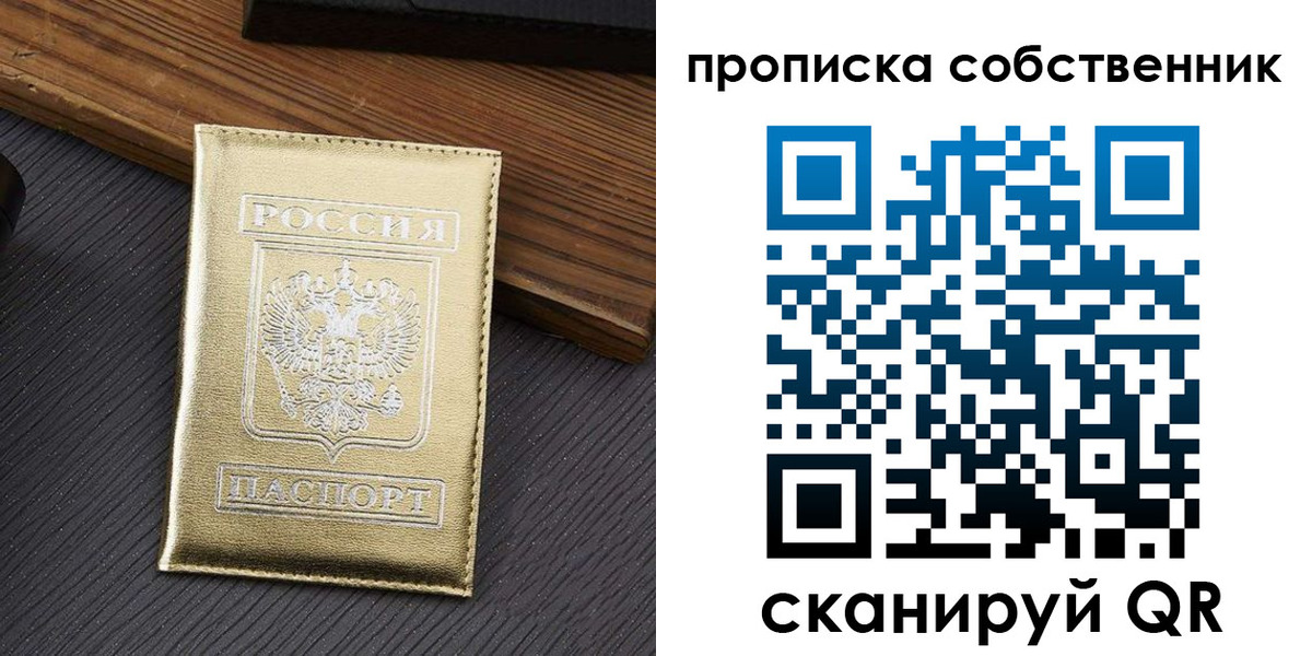 прописка гарантия в Новокуйбышевске