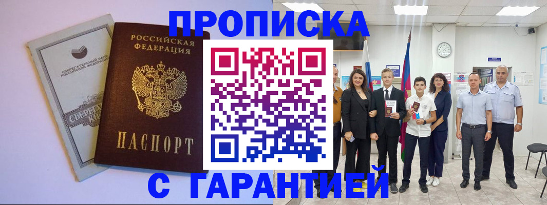 временная регистрация адрес в Новокуйбышевске