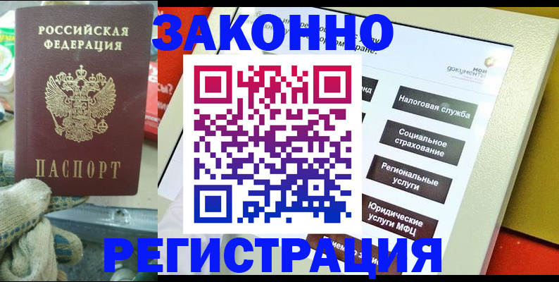 временная регистрация недорого в Новокуйбышевске