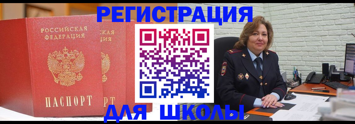 регистрация для школы в Новокуйбышевске
